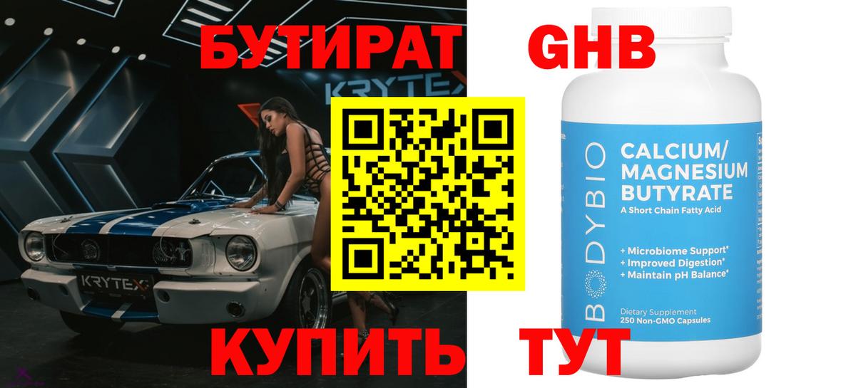 БУТИРАТ  Вход с VPN  Нарткала  Бутират оксана 
