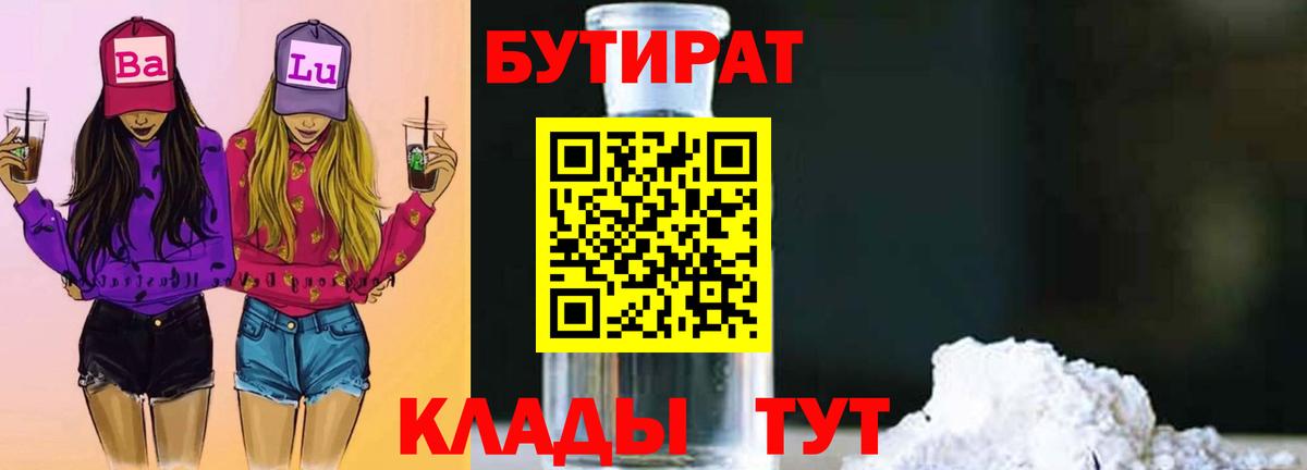 Бутират 1.4BDO Нарткала