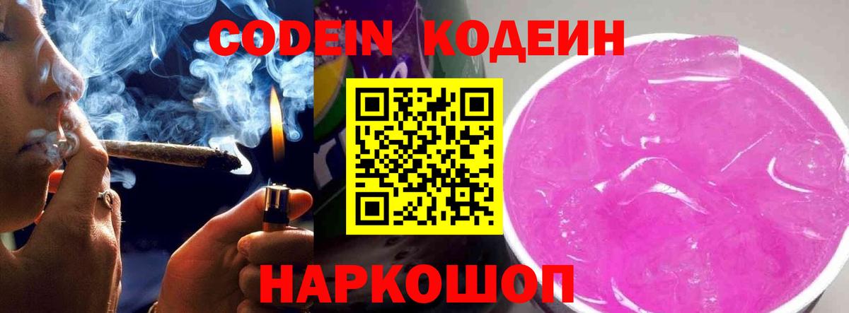 Codein Purple Drank  Вход с VPN  Codein Purple Drank  Нарткала 