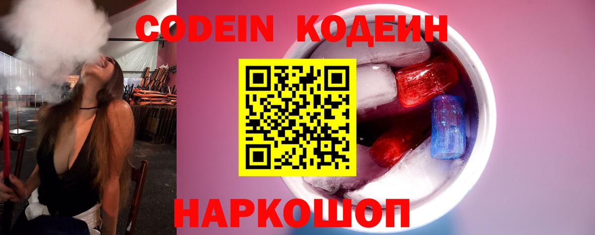 Кодеиновый сироп Lean напиток Lean (лин) Нарткала
