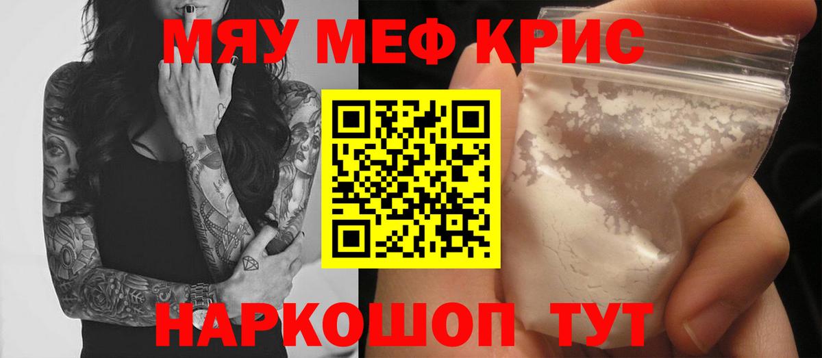 МЕФ mephedrone  МЯУ-МЯУ  Мефедрон  Нарткала  МЯУ-МЯУ кристаллы  Вход с VPN 