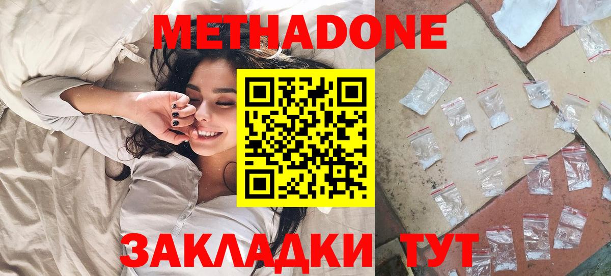 Нарткала  МЕТАДОН кристалл  Вход с VPN  Метадон methadone 