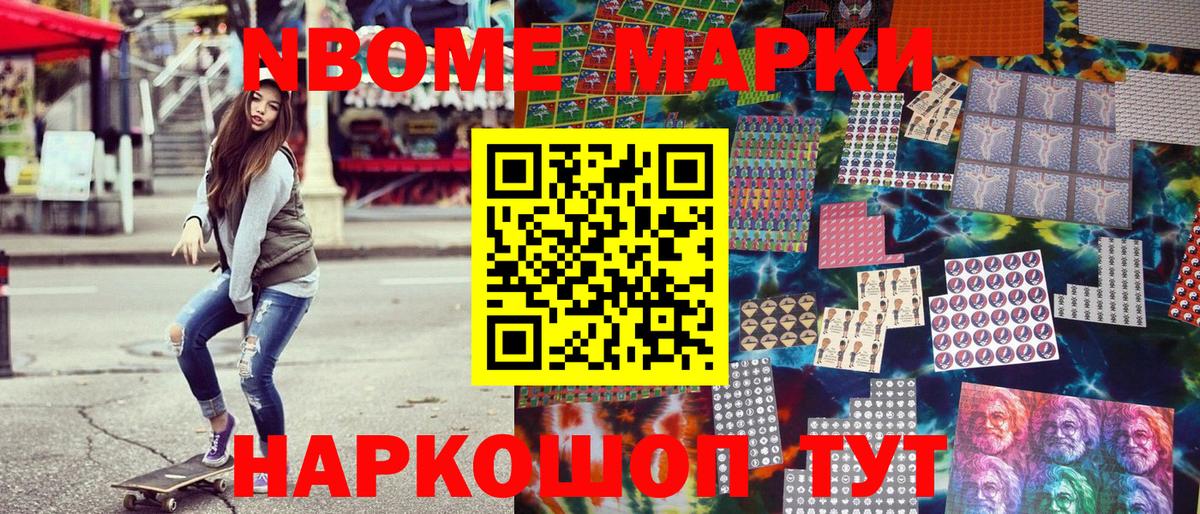 Марки NBOMe 1500мкг Нарткала